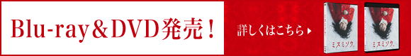Blu-ray&DVD発売！